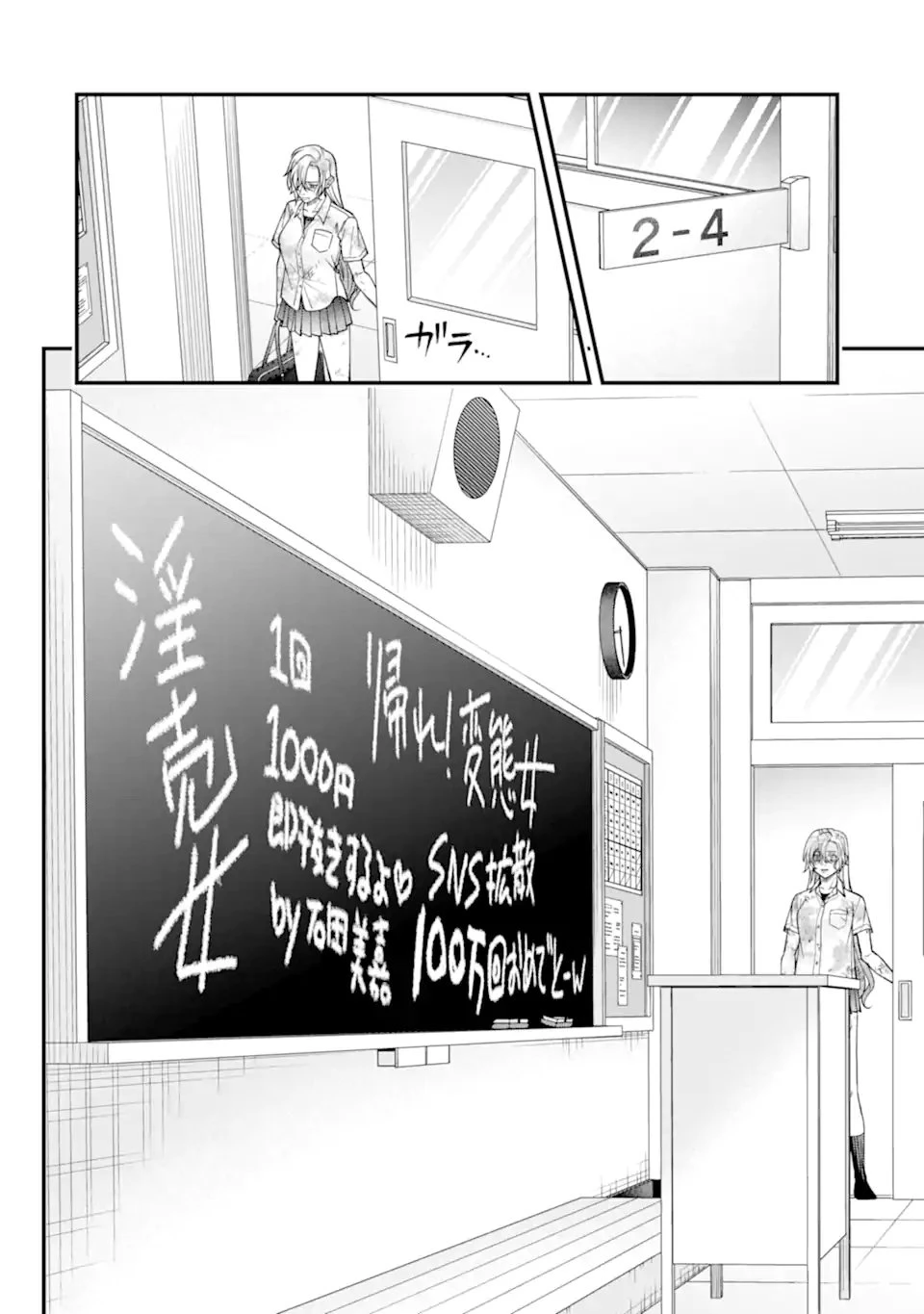 いじめの仕返しは先生にお任せ 第9.2話 - 9