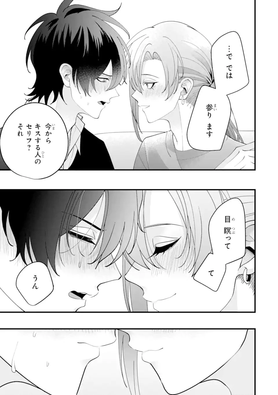 結婚しよう。離婚前提で。 第16.4話 - 1