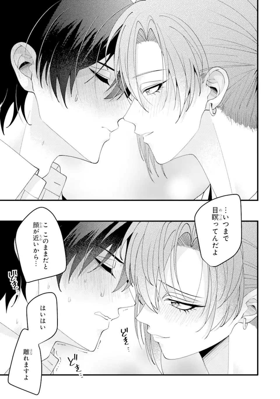 結婚しよう。離婚前提で。 第16.4話 - 3