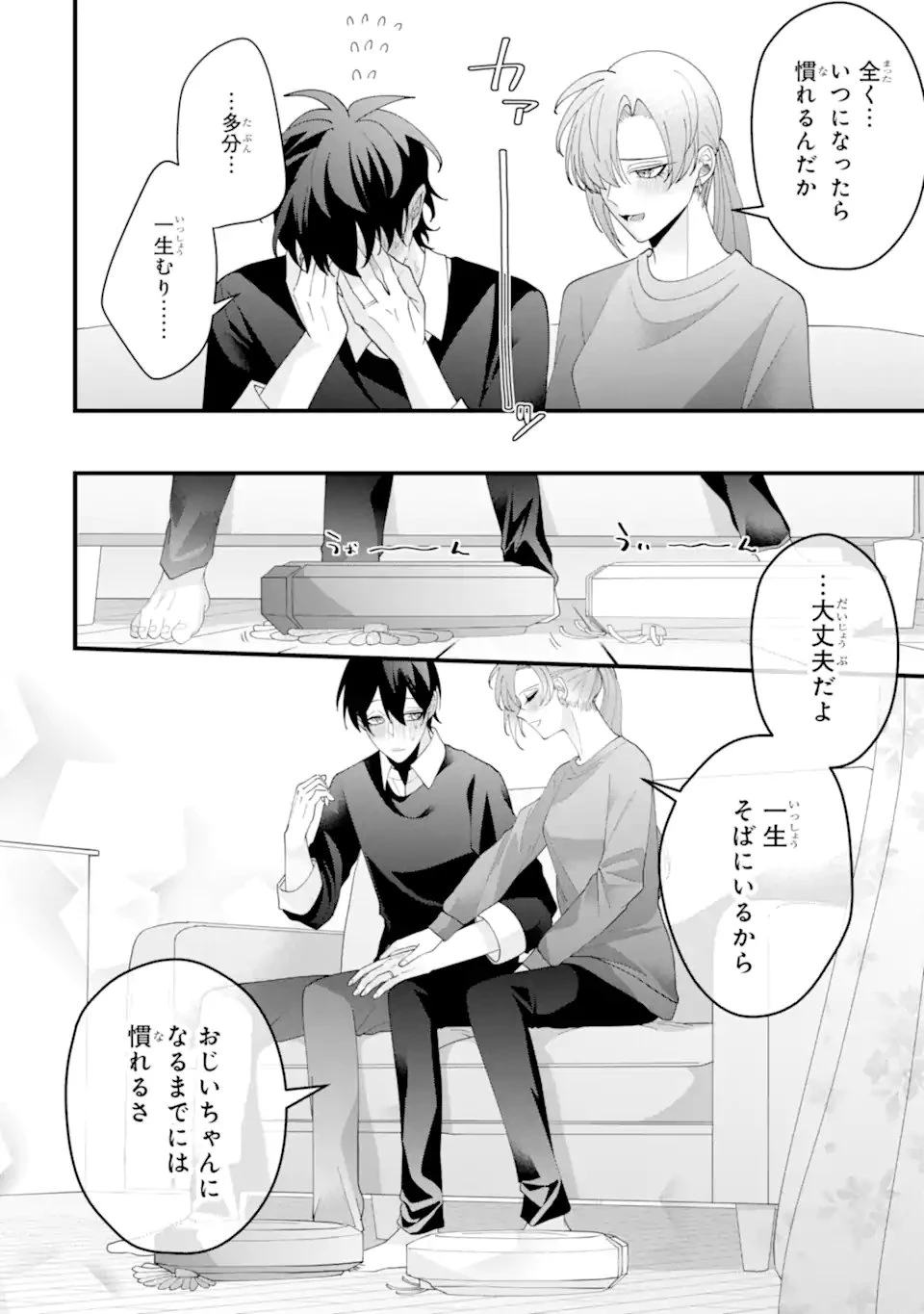 結婚しよう。離婚前提で。 第16.4話 - 4