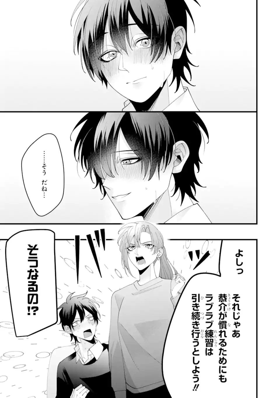 結婚しよう。離婚前提で。 第16.4話 - 5