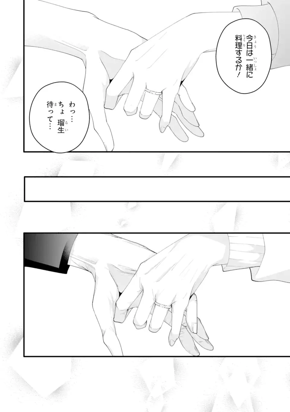 結婚しよう。離婚前提で。 第16.4話 - 6