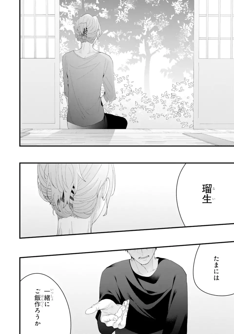 結婚しよう。離婚前提で。 第16.4話 - 8