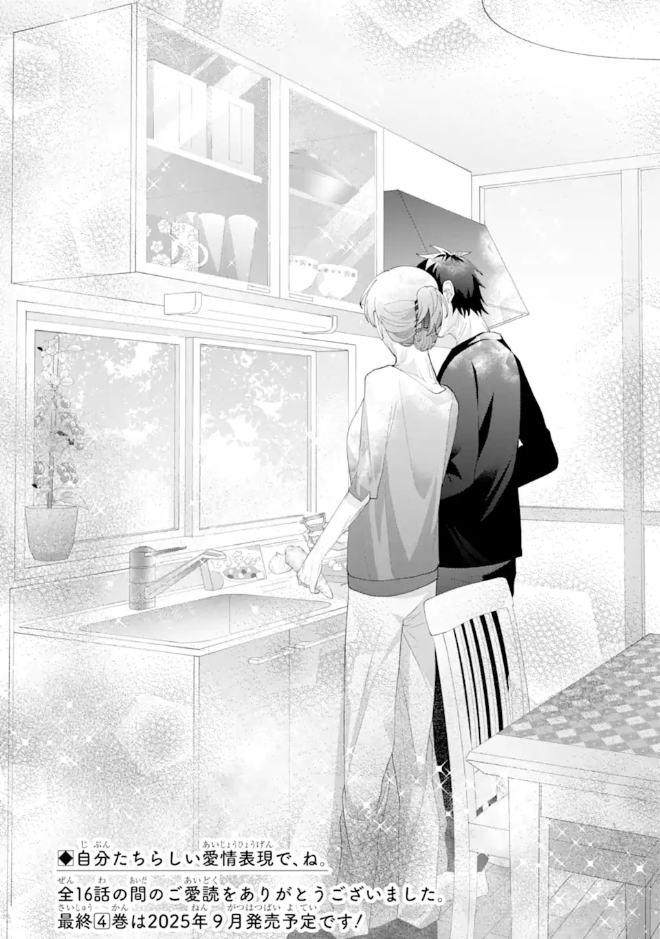 結婚しよう。離婚前提で。 第16.4話 - 10