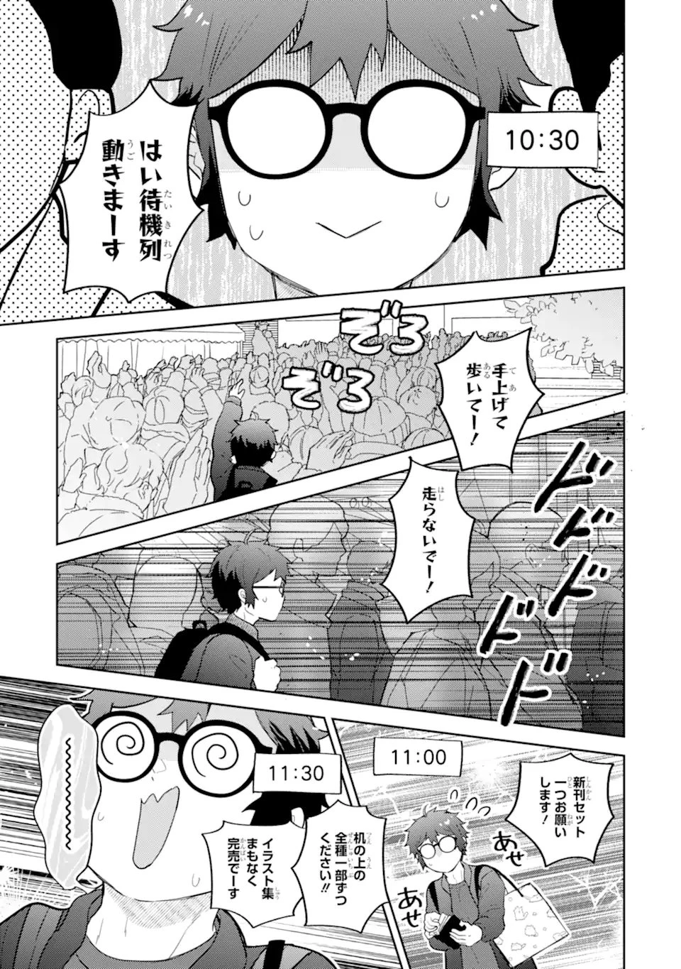 ギャルに優しいオタク君 第25.3話 - 1