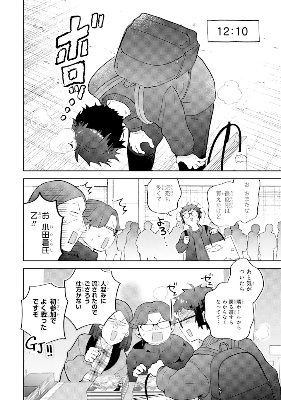 ギャルに優しいオタク君 第25.3話 - 2