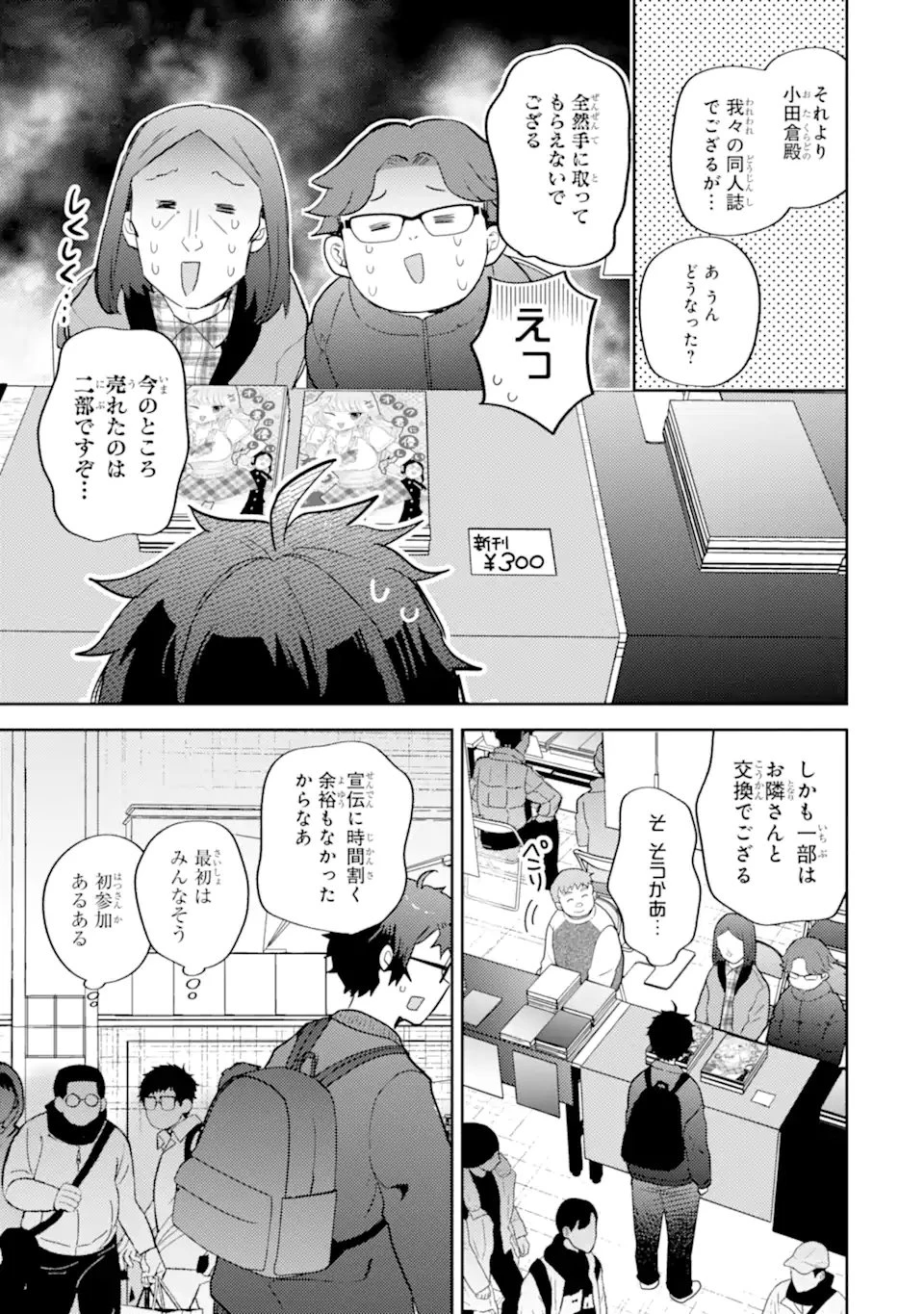 ギャルに優しいオタク君 第25.3話 - 3