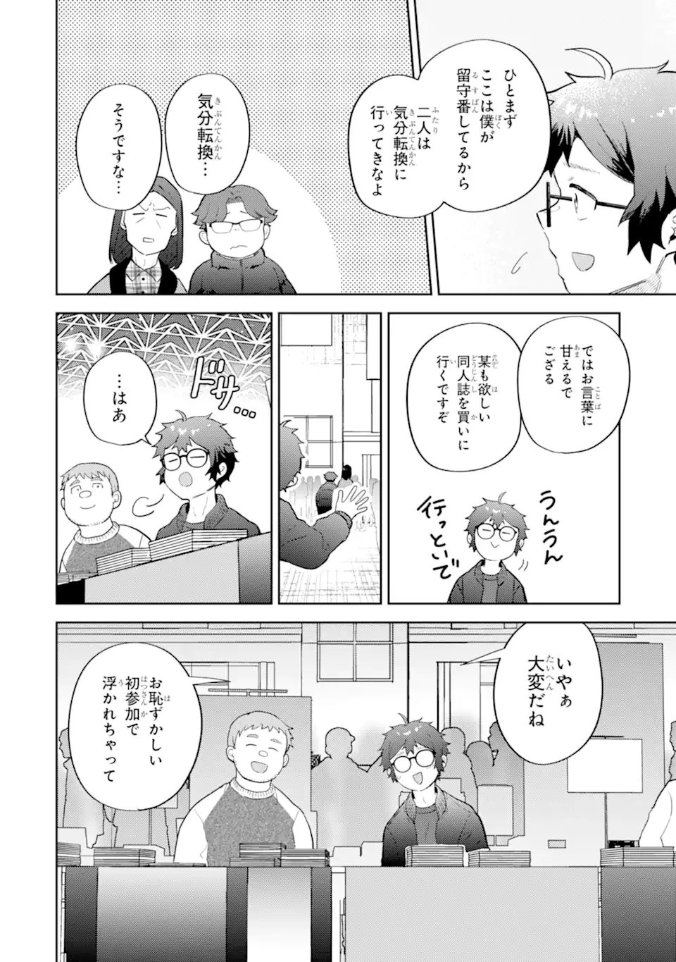 ギャルに優しいオタク君 第25.3話 - 4