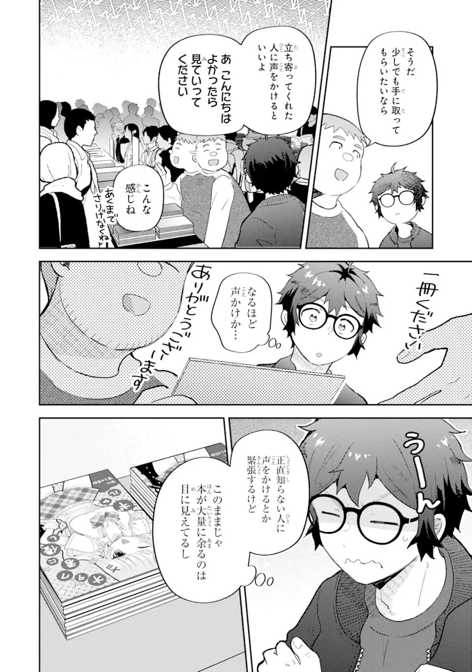 ギャルに優しいオタク君 第25.3話 - 6