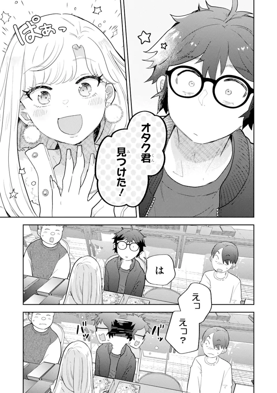 ギャルに優しいオタク君 第25.3話 - 9