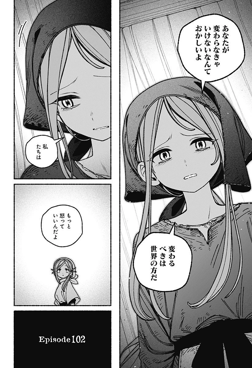 エクソシストを堕とせない 第102話 - 2