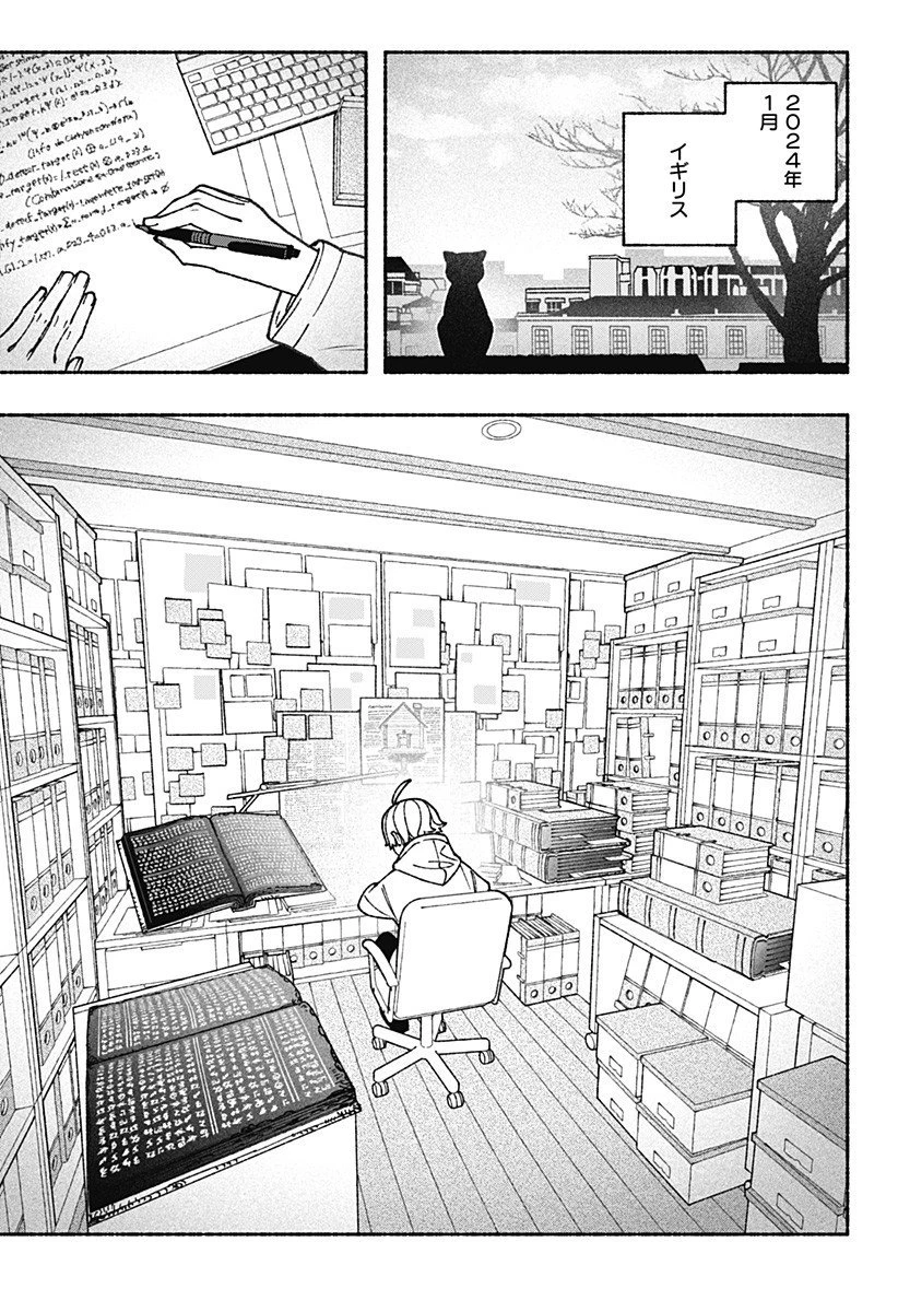 エクソシストを堕とせない 第102話 - 3