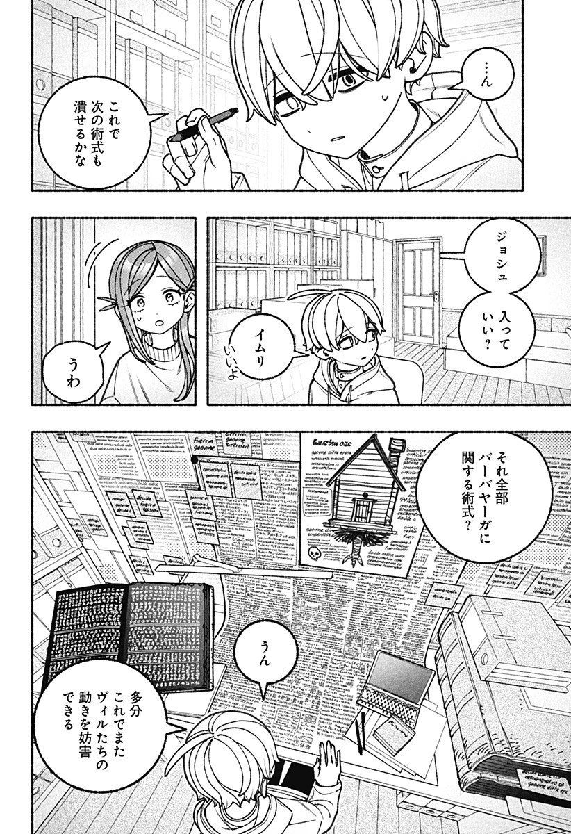 エクソシストを堕とせない 第102話 - 4