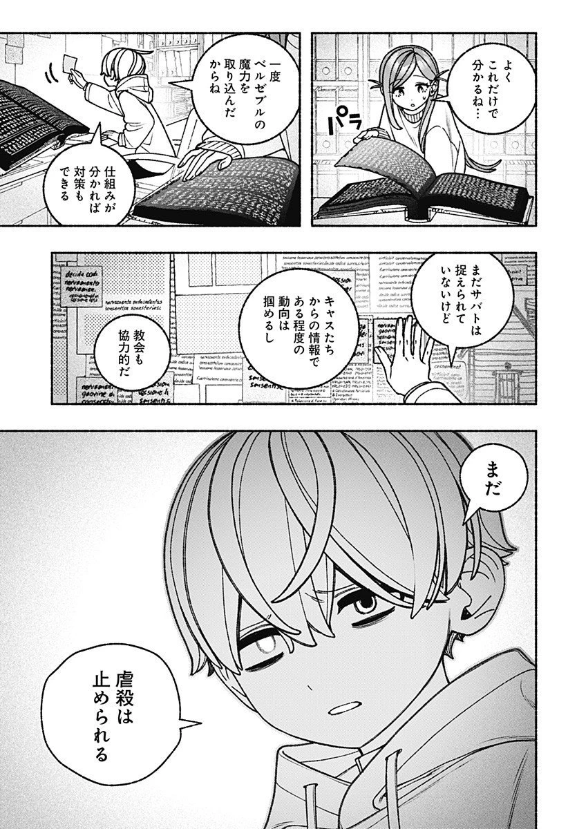 エクソシストを堕とせない 第102話 - 5