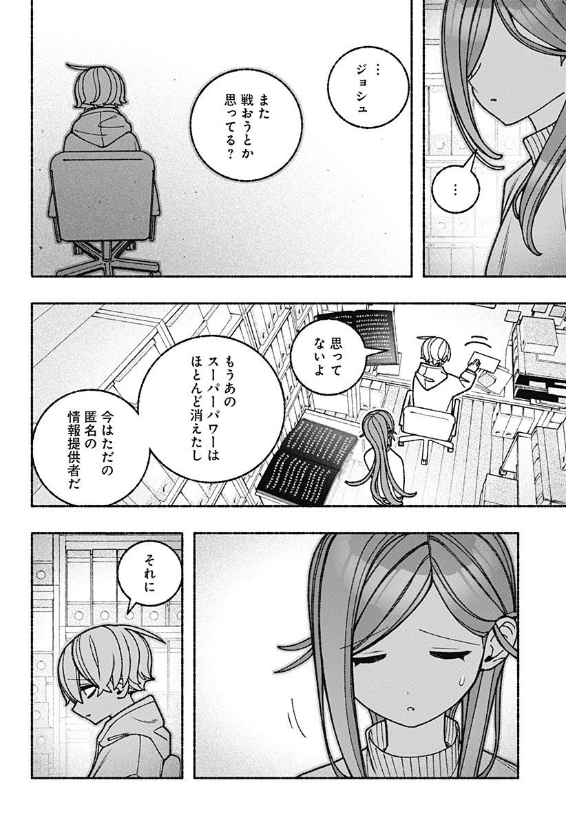 エクソシストを堕とせない 第102話 - 6