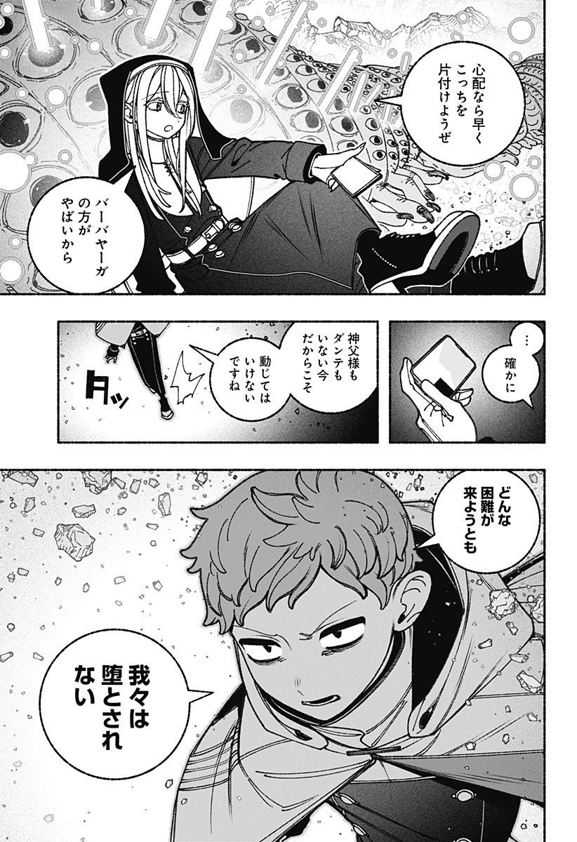 エクソシストを堕とせない 第102話 - 9