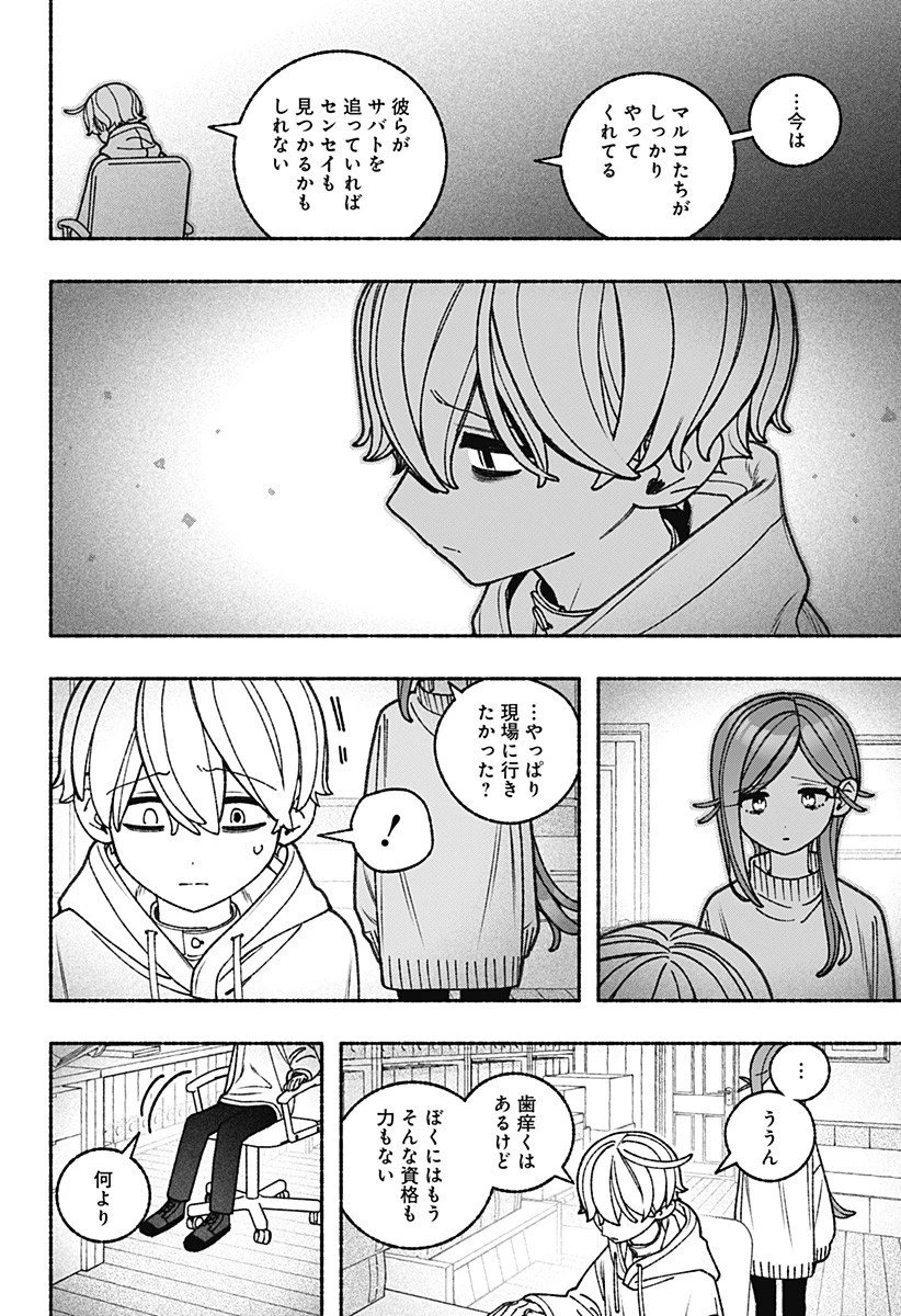 エクソシストを堕とせない 第102話 - 10