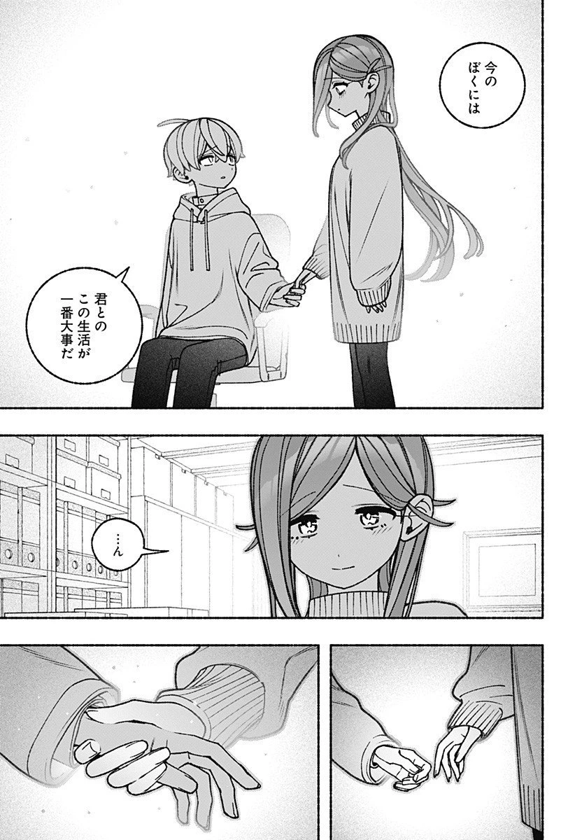 エクソシストを堕とせない 第102話 - 11