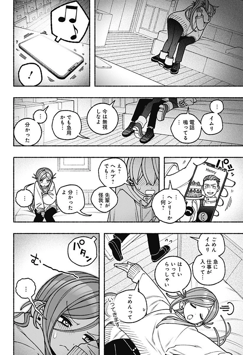 エクソシストを堕とせない 第102話 - 12