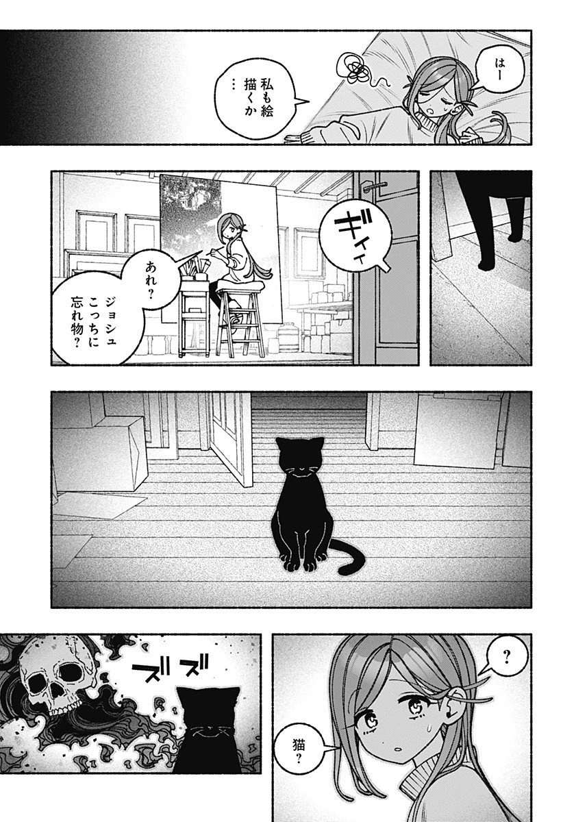 エクソシストを堕とせない 第102話 - 13