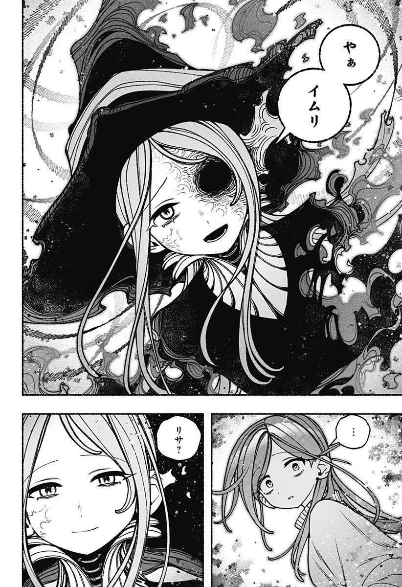 エクソシストを堕とせない 第102話 - 14