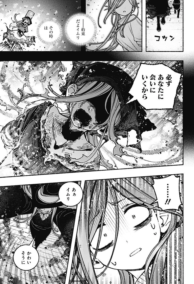 エクソシストを堕とせない 第102話 - 15