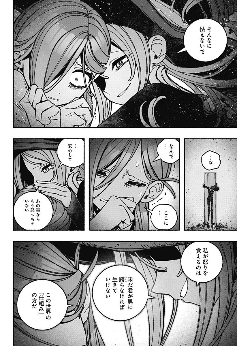 エクソシストを堕とせない 第102話 - 16