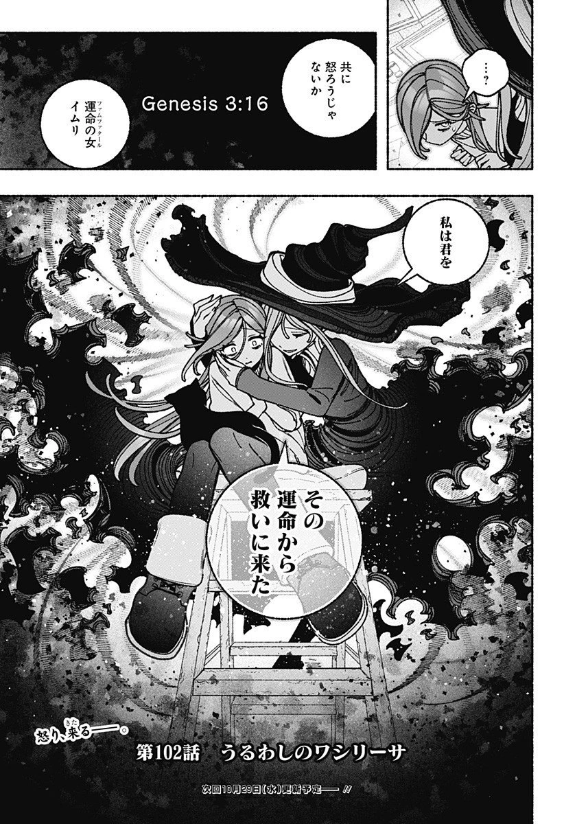 エクソシストを堕とせない 第102話 - 17