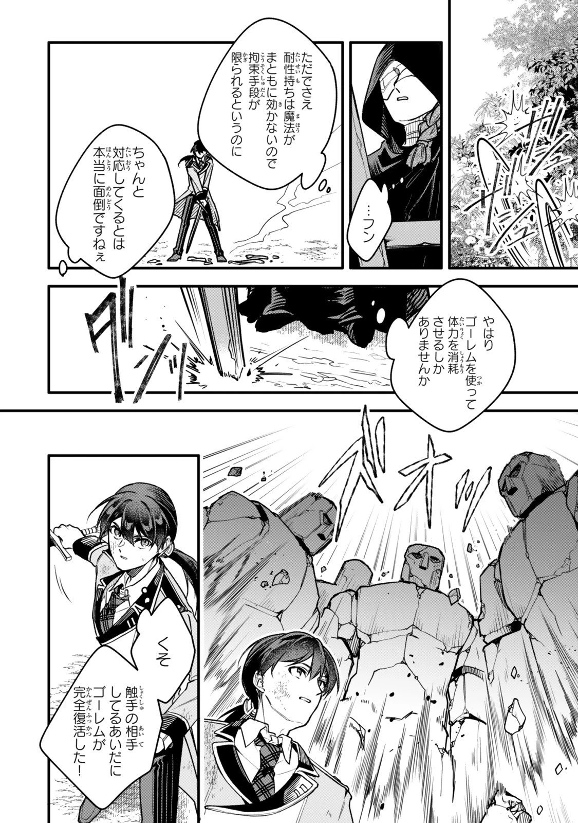 脇役に転生したはずが、いつの間にか伝説の錬金術師になってた～仲間たちが英雄でも俺は支援職なんだが～ 第27.3話 - 2