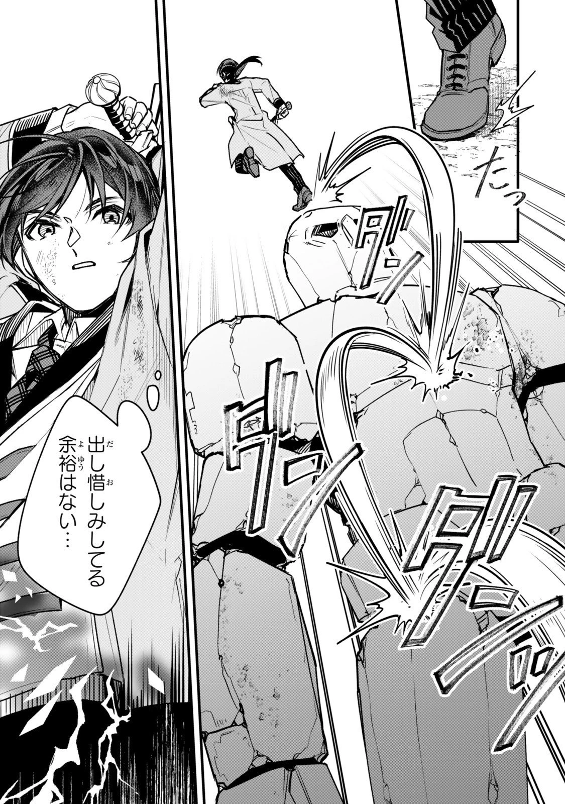 脇役に転生したはずが、いつの間にか伝説の錬金術師になってた～仲間たちが英雄でも俺は支援職なんだが～ 第27.3話 - 3