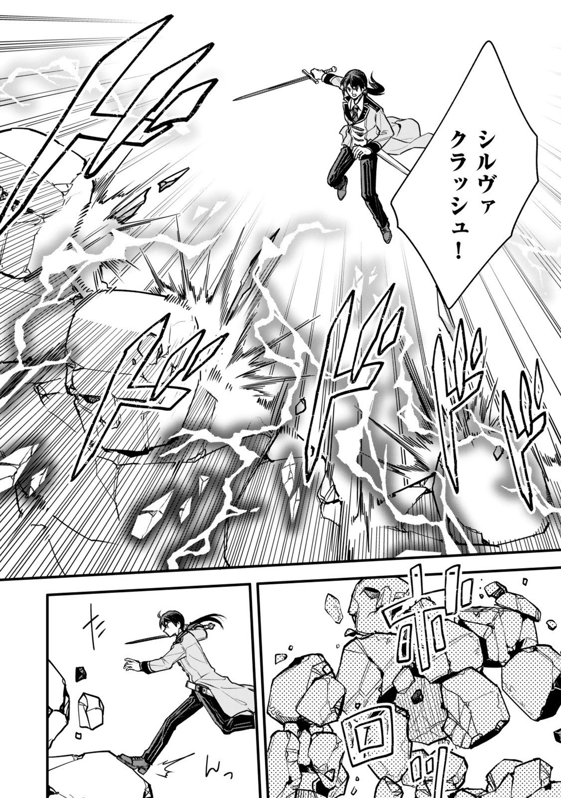 脇役に転生したはずが、いつの間にか伝説の錬金術師になってた～仲間たちが英雄でも俺は支援職なんだが～ 第27.3話 - 4