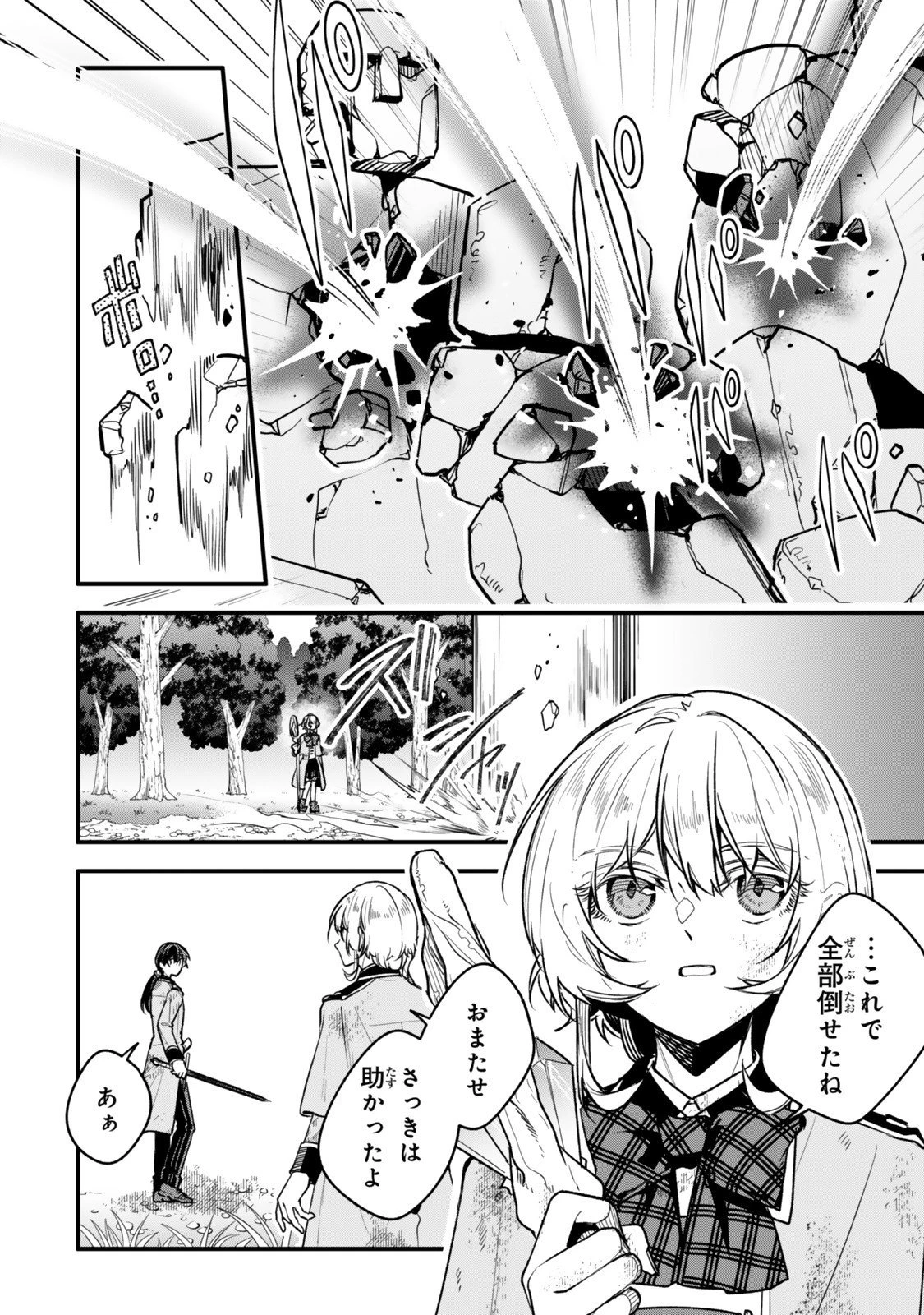 脇役に転生したはずが、いつの間にか伝説の錬金術師になってた～仲間たちが英雄でも俺は支援職なんだが～ 第27.3話 - 6