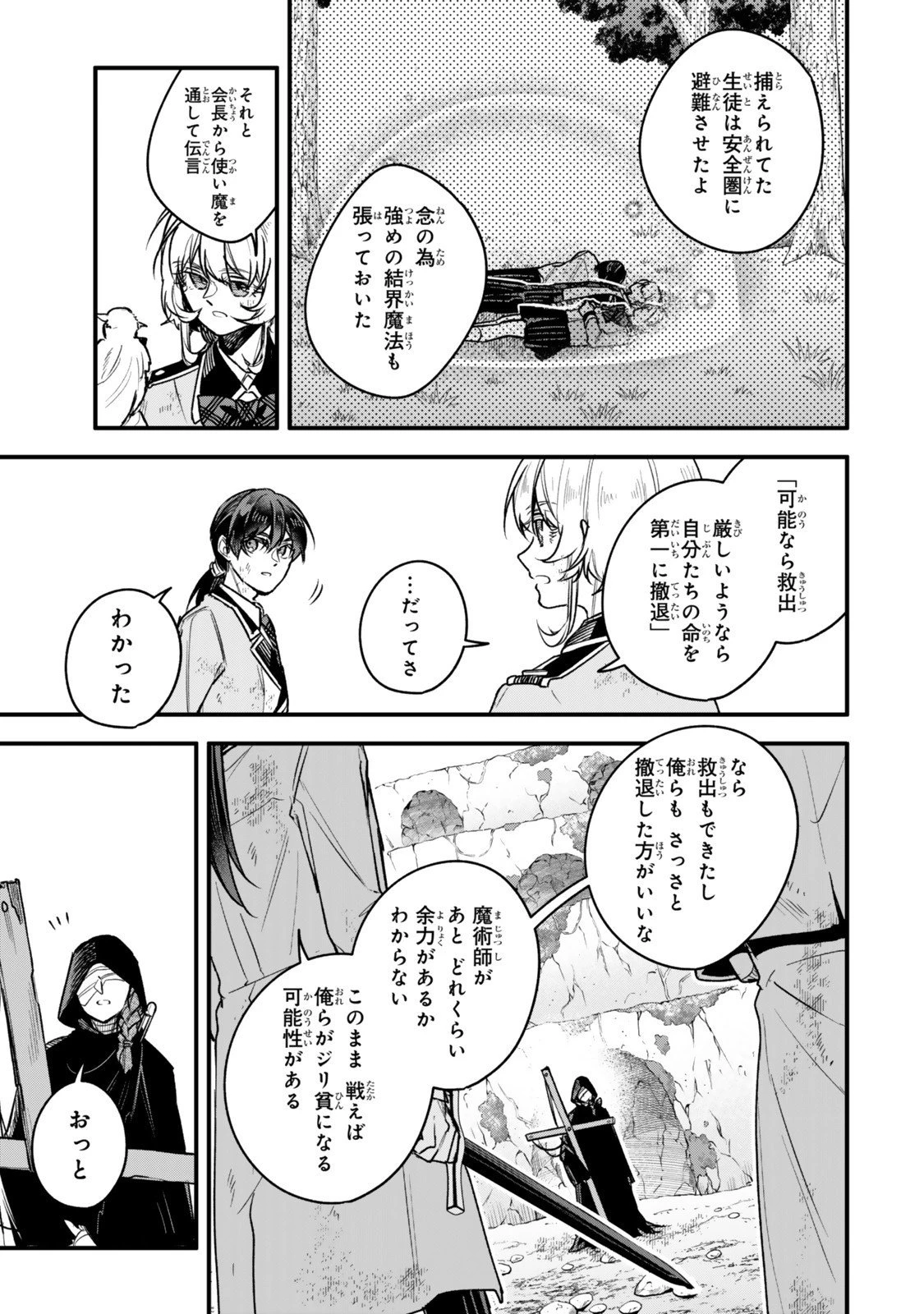 脇役に転生したはずが、いつの間にか伝説の錬金術師になってた～仲間たちが英雄でも俺は支援職なんだが～ 第27.3話 - 7
