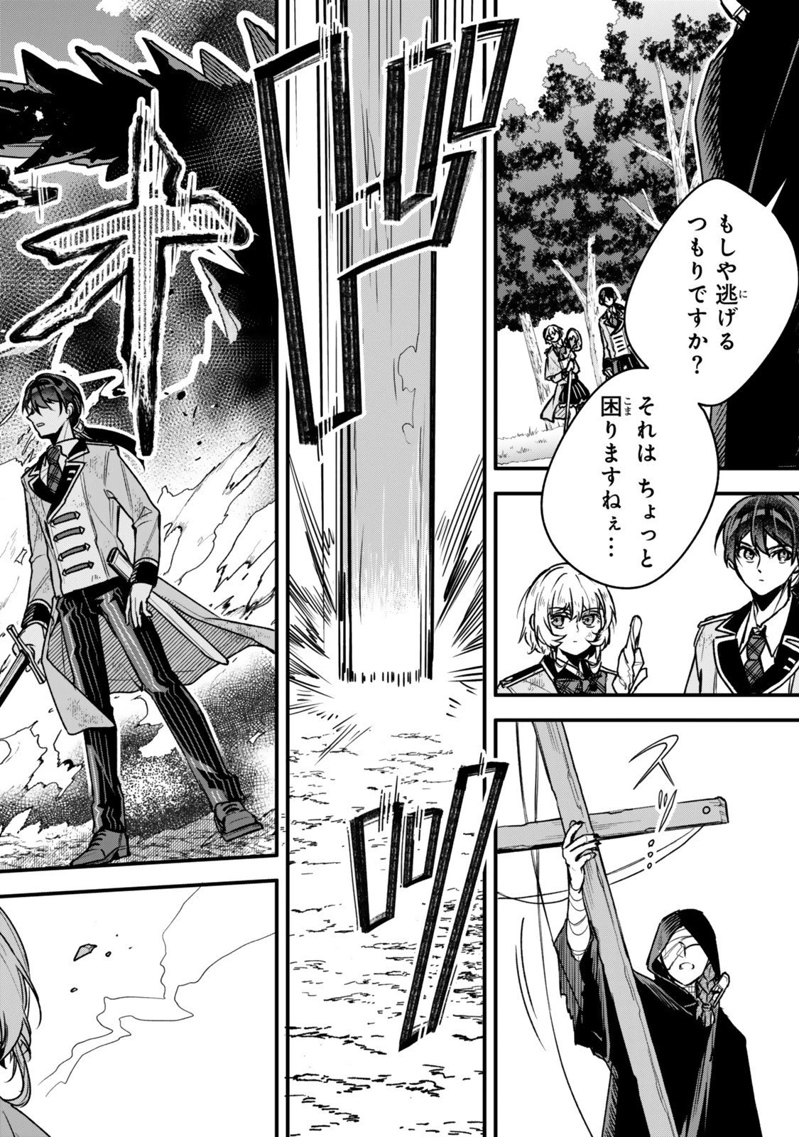 脇役に転生したはずが、いつの間にか伝説の錬金術師になってた～仲間たちが英雄でも俺は支援職なんだが～ 第27.3話 - 8