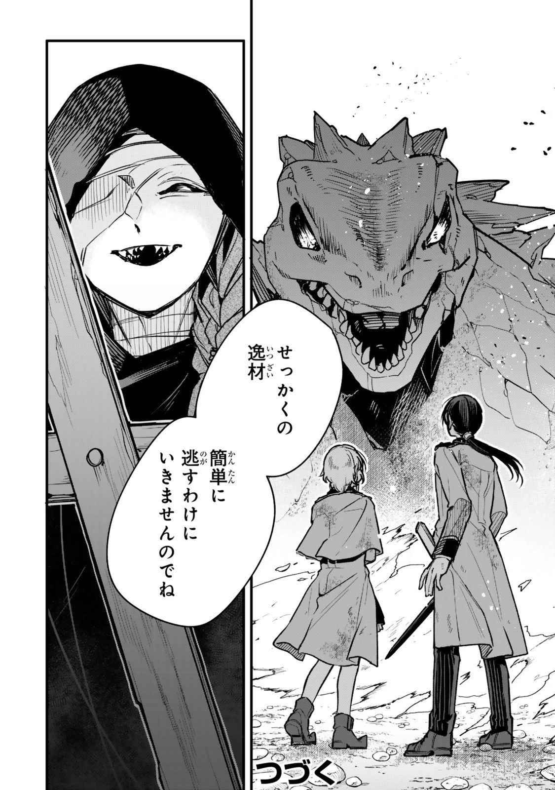 脇役に転生したはずが、いつの間にか伝説の錬金術師になってた～仲間たちが英雄でも俺は支援職なんだが～ 第27.3話 - 10