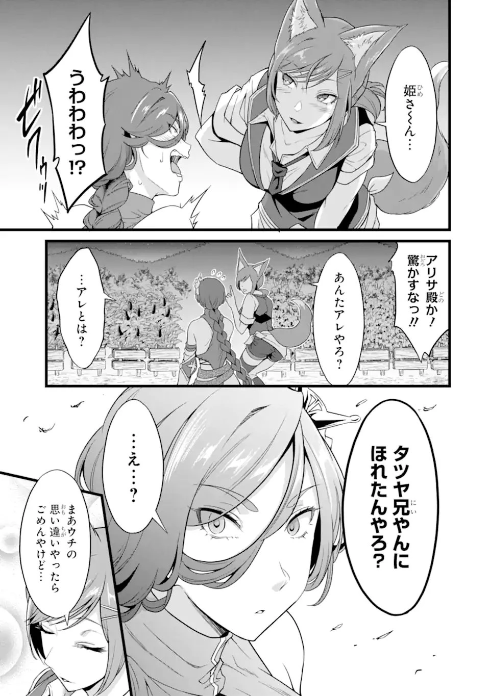 ゆるふわ農家の文字化けスキル ～異世界でカタログ通販やってます～ 第28.3話 - 1