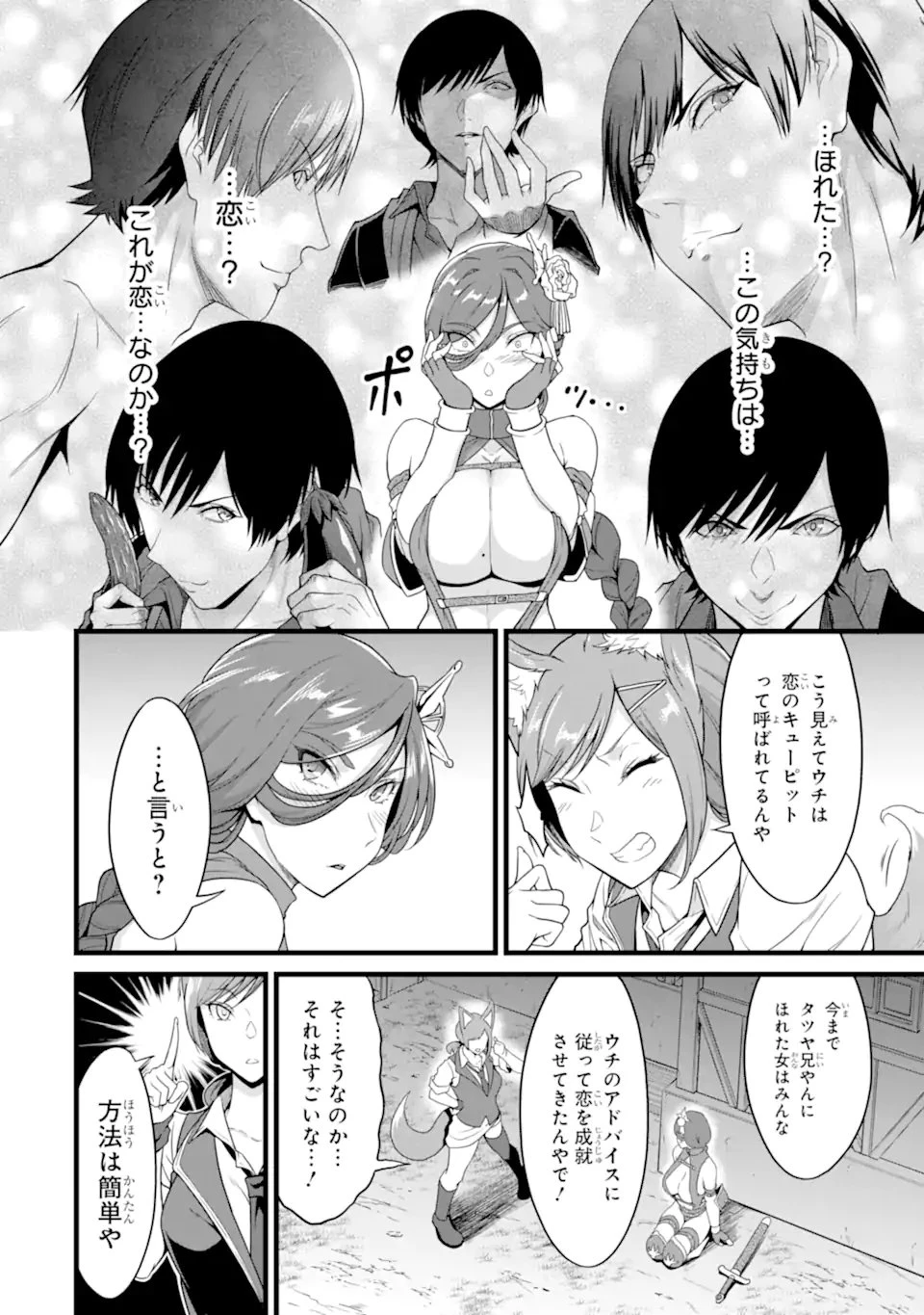 ゆるふわ農家の文字化けスキル ～異世界でカタログ通販やってます～ 第28.3話 - 2