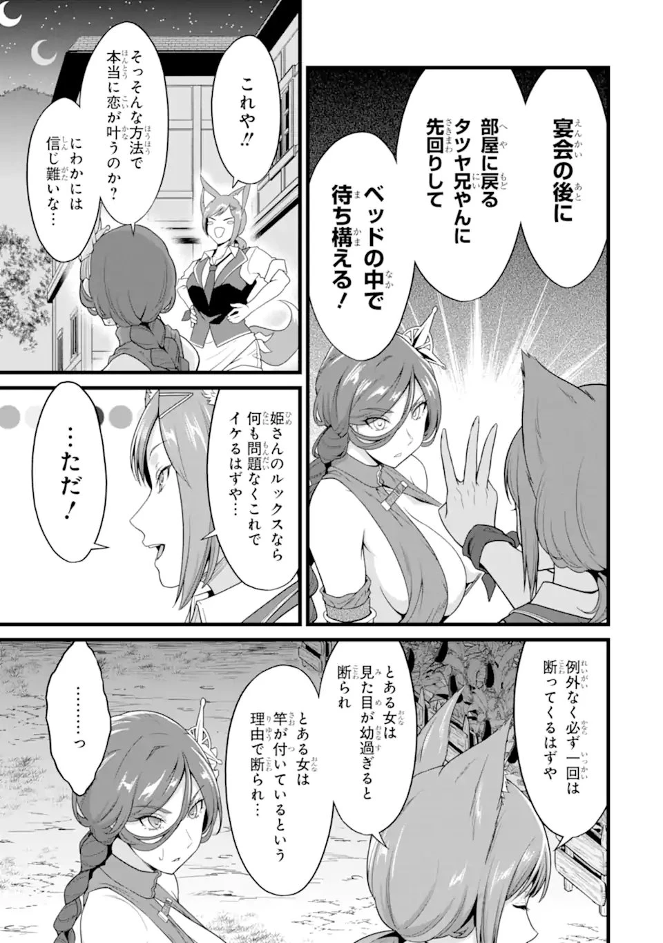 ゆるふわ農家の文字化けスキル ～異世界でカタログ通販やってます～ 第28.3話 - 3