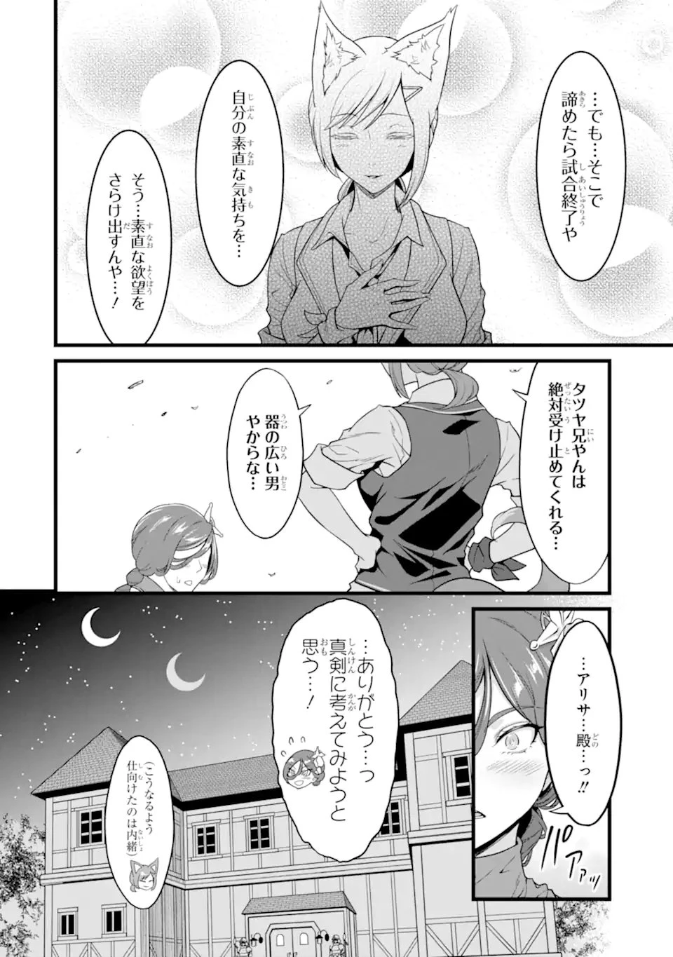 ゆるふわ農家の文字化けスキル ～異世界でカタログ通販やってます～ 第28.3話 - 4