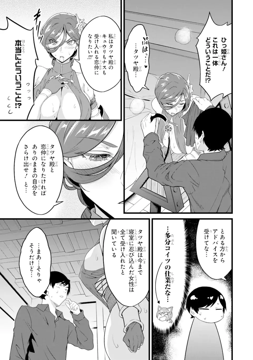 ゆるふわ農家の文字化けスキル ～異世界でカタログ通販やってます～ 第28.3話 - 9