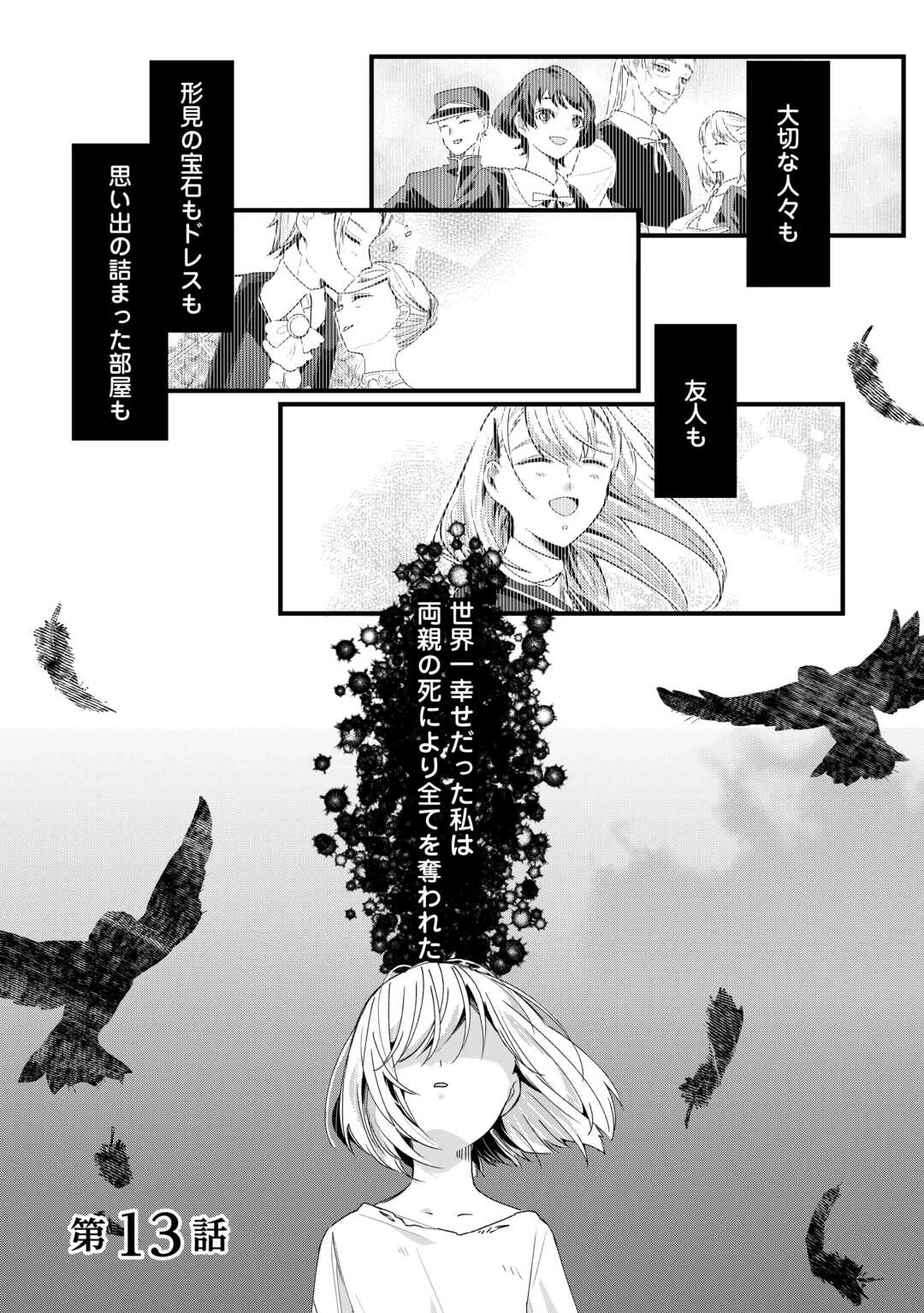 ここは私の邸です。そろそろ出て行ってくれます？ 第13話 - 1