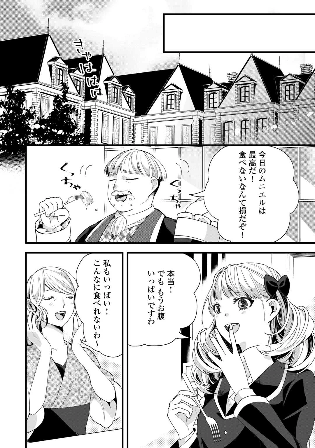 ここは私の邸です。そろそろ出て行ってくれます？ 第13話 - 2