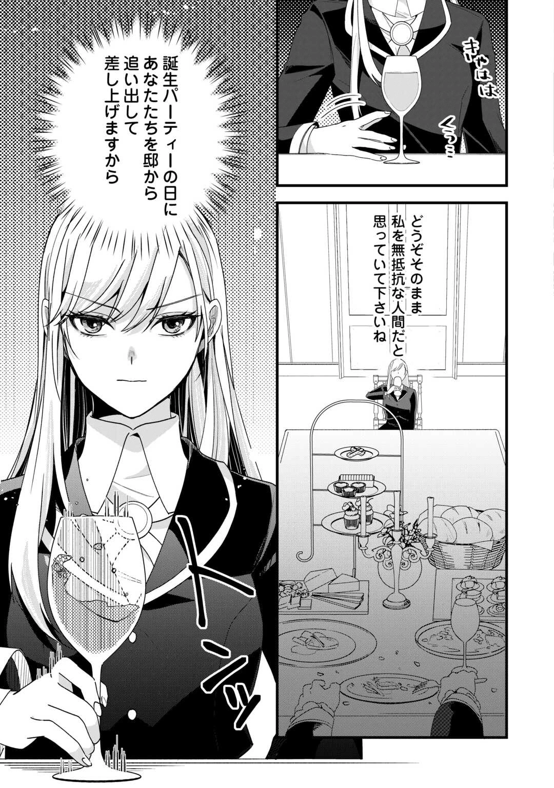 ここは私の邸です。そろそろ出て行ってくれます？ 第13話 - 3