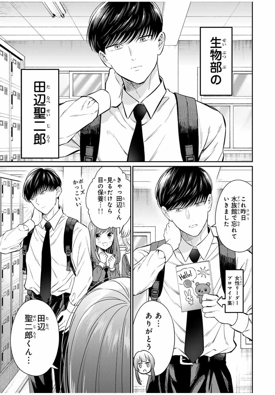 せいぶつ部の田辺くん 第2話 - 5