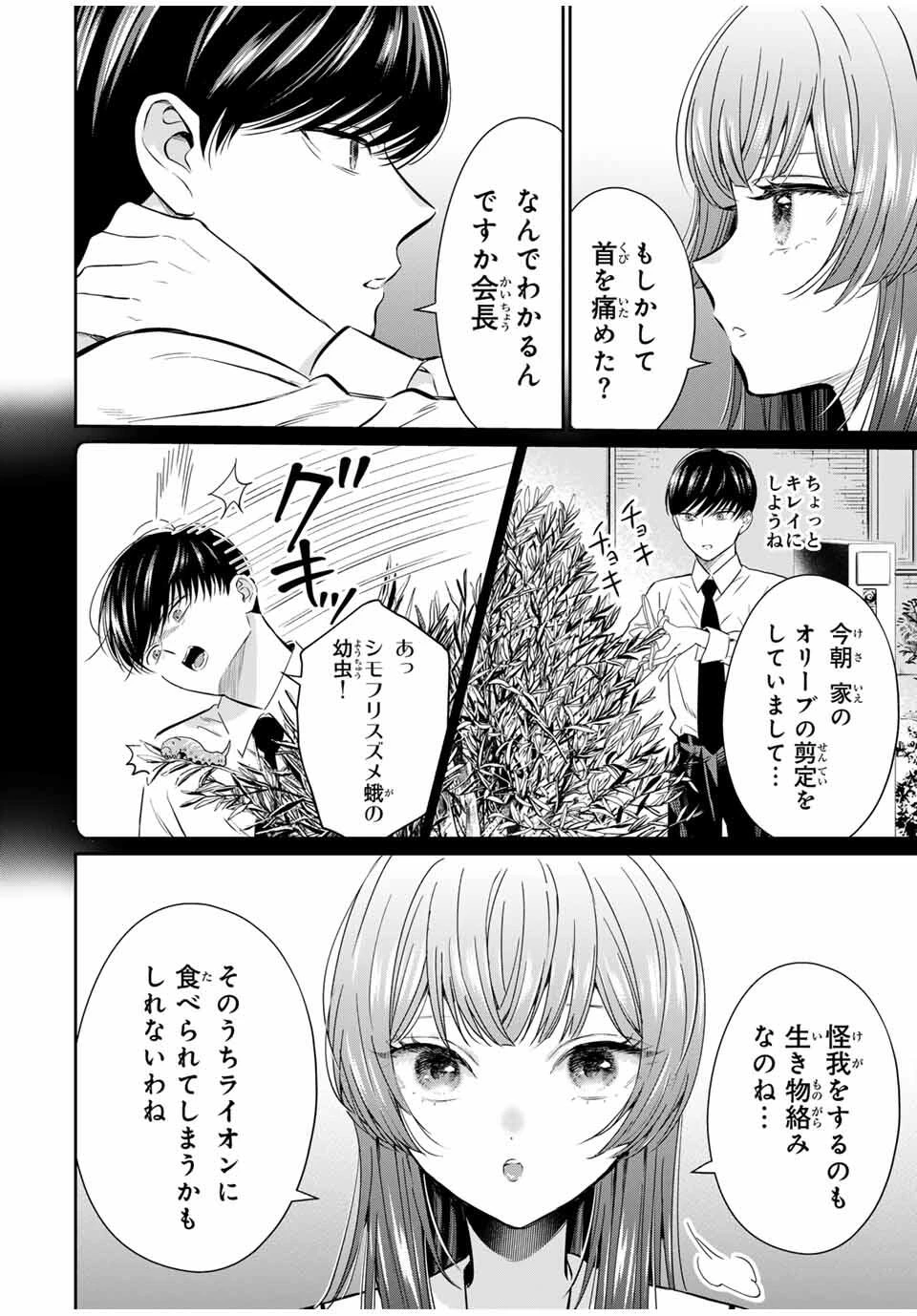 せいぶつ部の田辺くん 第2話 - 6