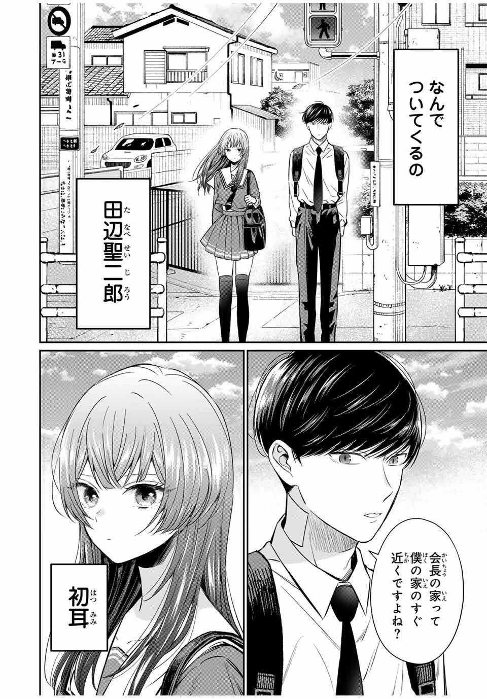 せいぶつ部の田辺くん 第2話 - 8