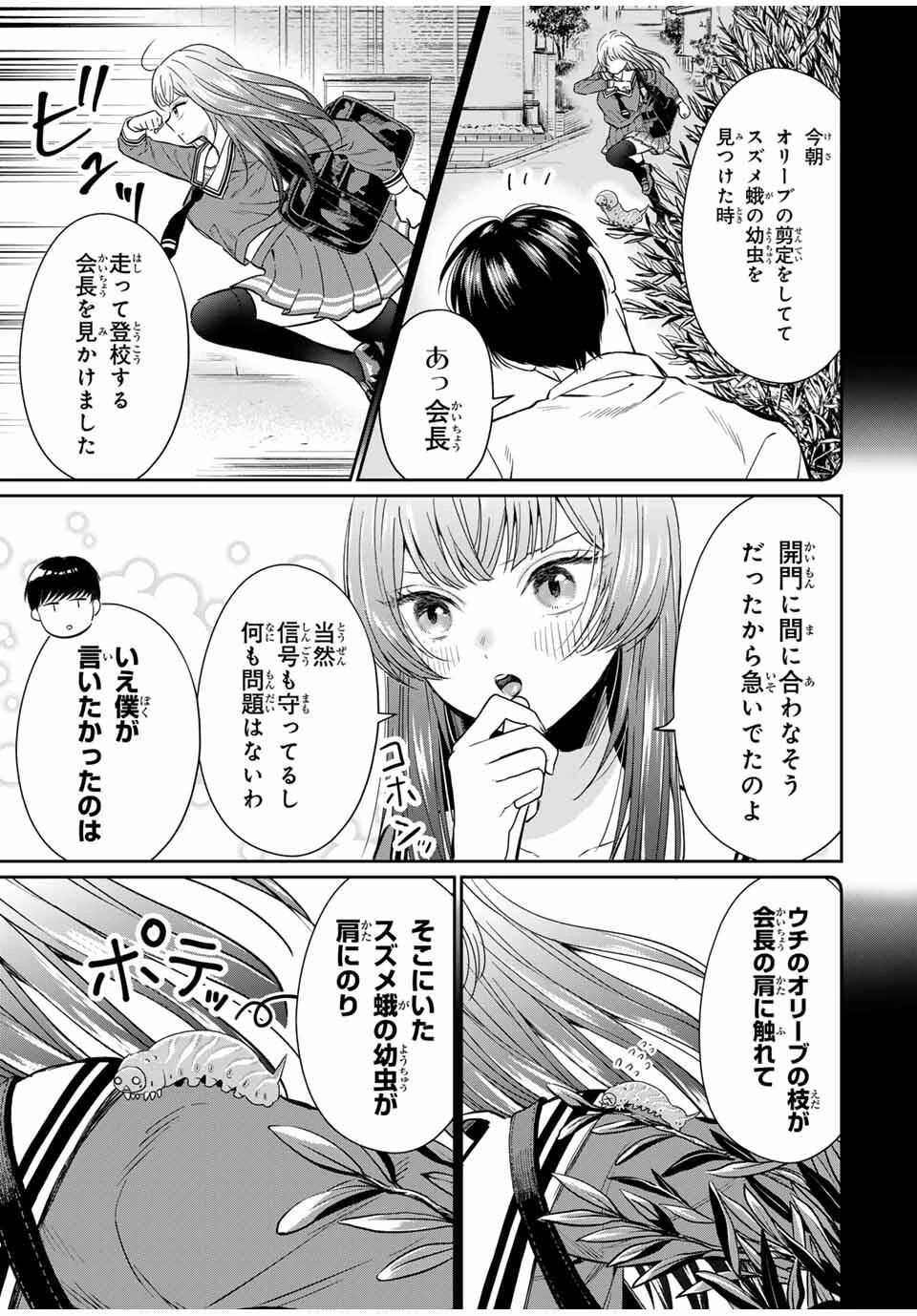 せいぶつ部の田辺くん 第2話 - 9