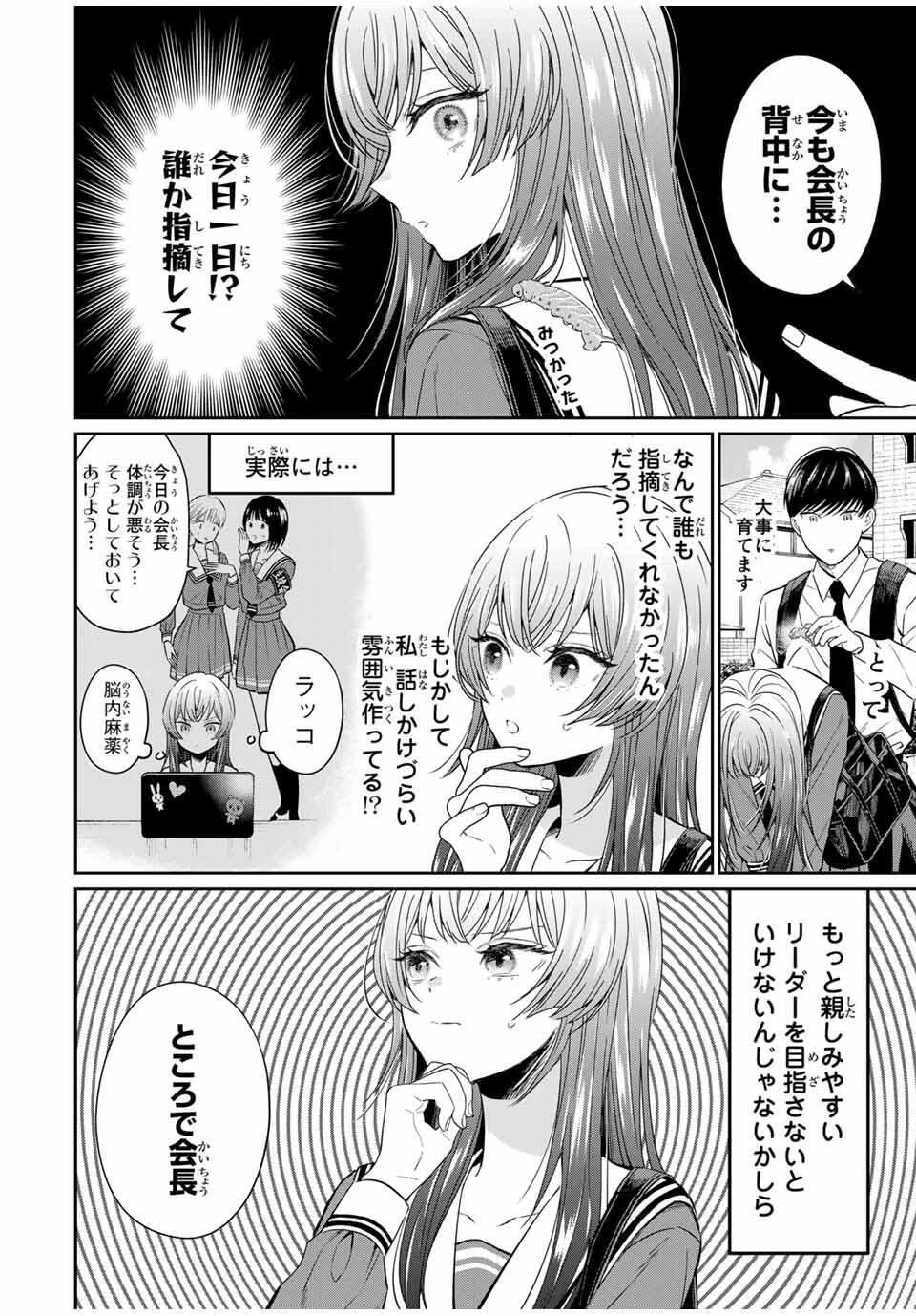 せいぶつ部の田辺くん 第2話 - 10