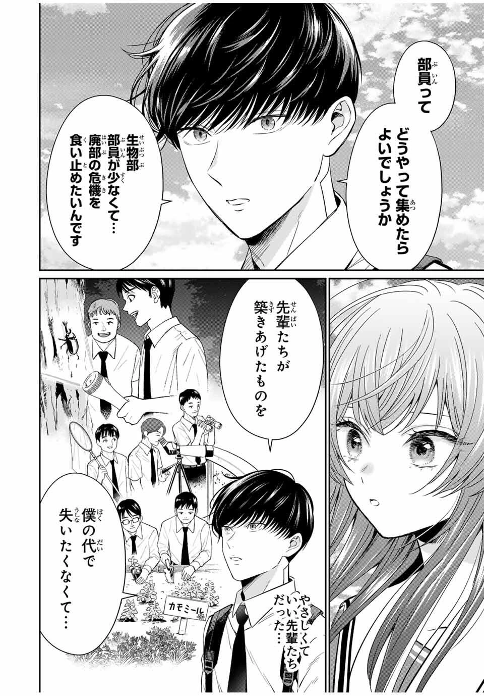 せいぶつ部の田辺くん 第2話 - 12