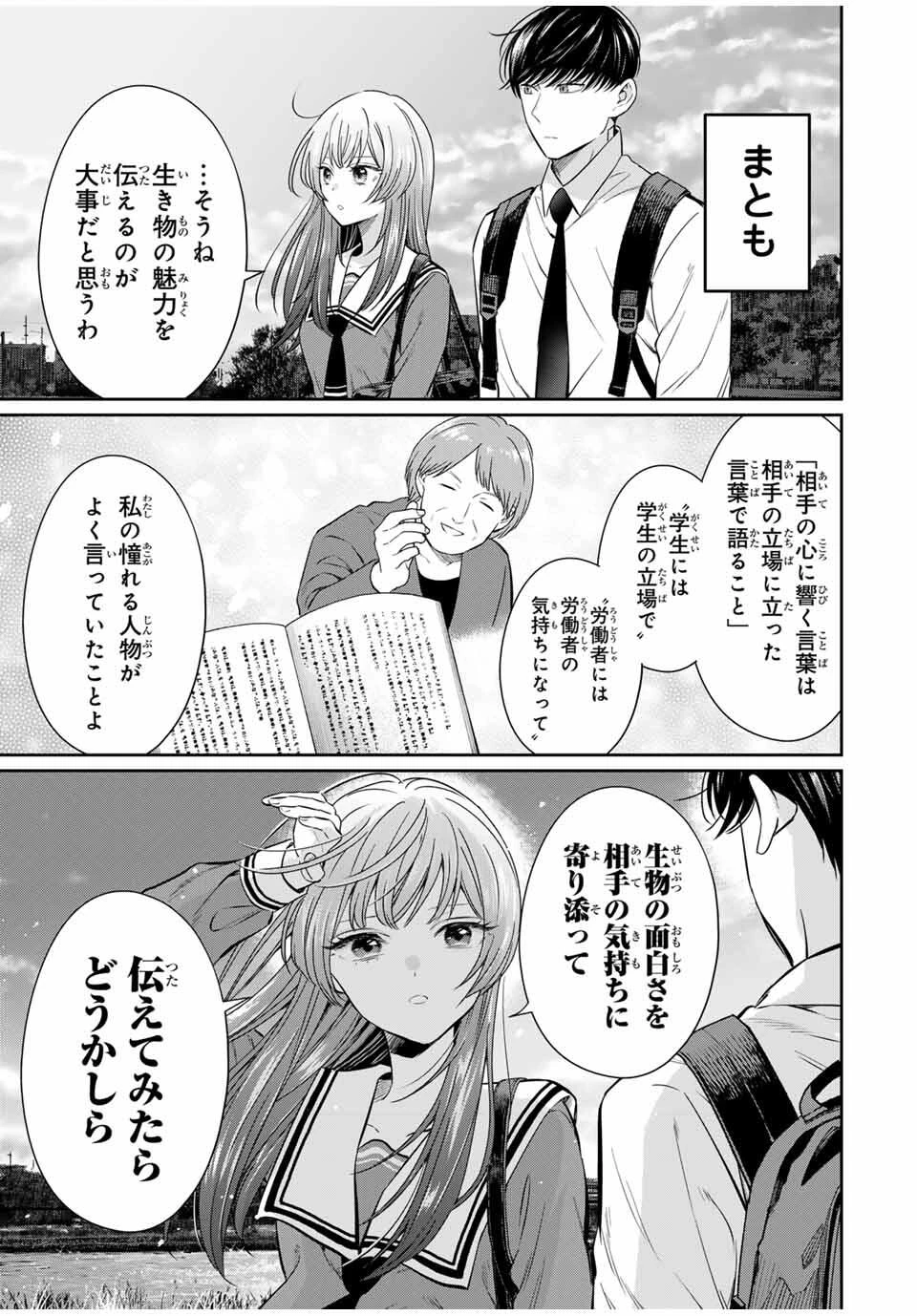 せいぶつ部の田辺くん 第2話 - 13